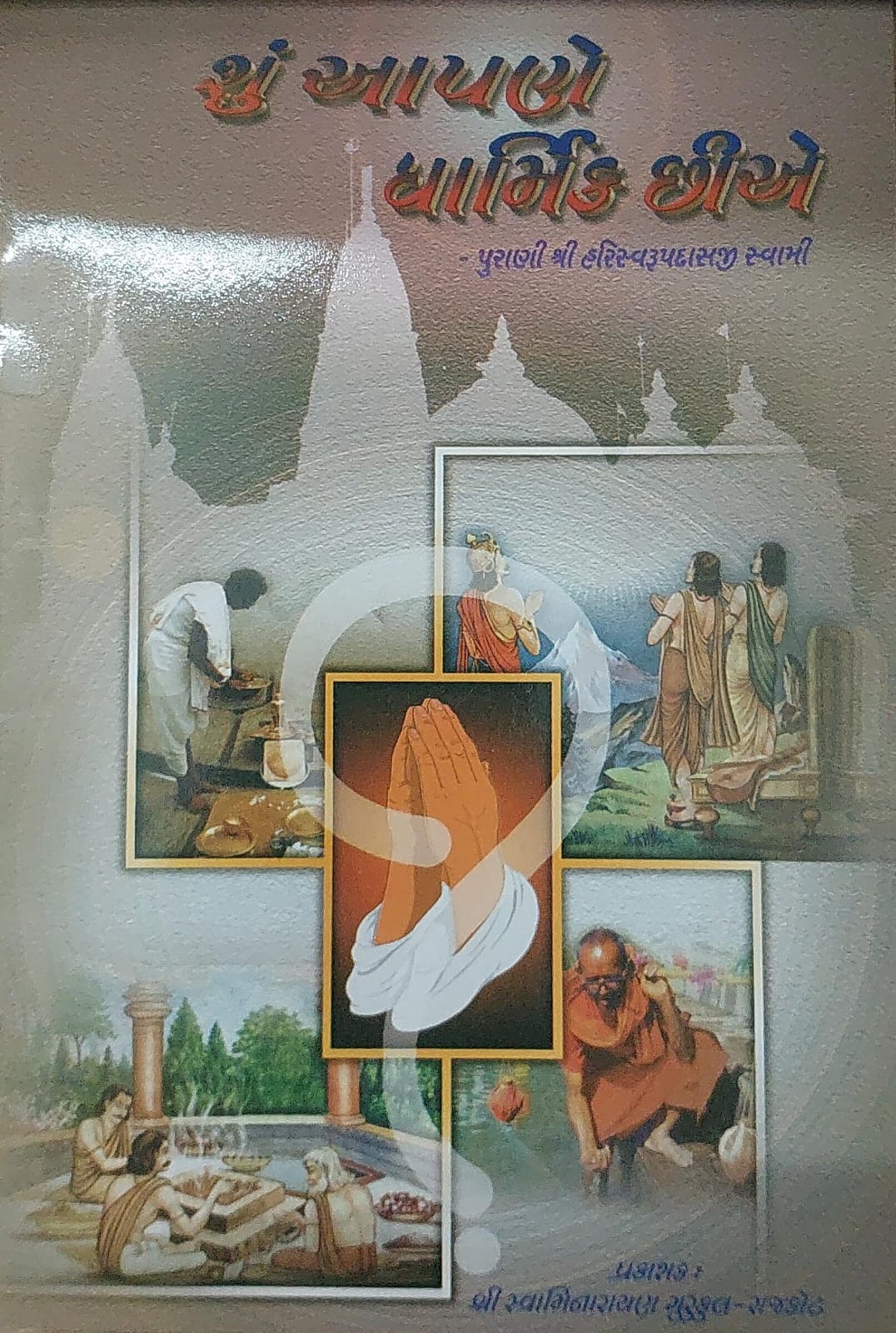Shu Apne Dharmik Chhiye ?