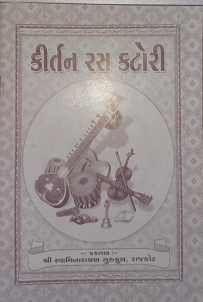 Kirtan Ras Katori