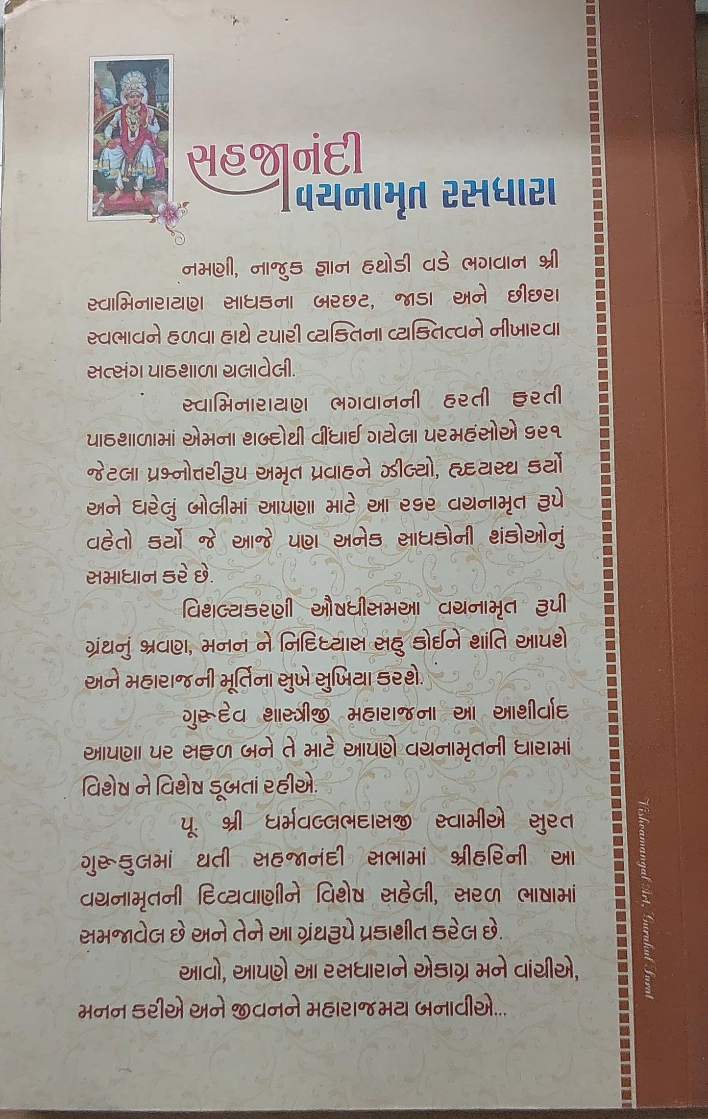 Sahajananadi Vachanamrut Ras Dhara
