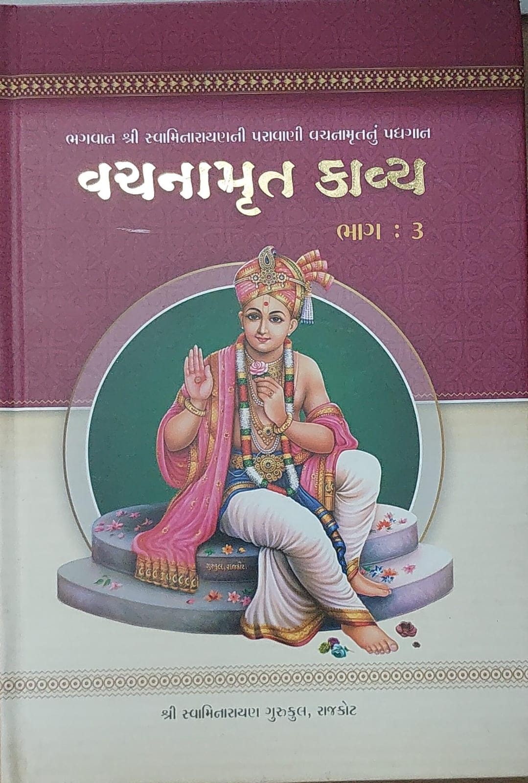Vachanamrut Kavya Bhag - 3