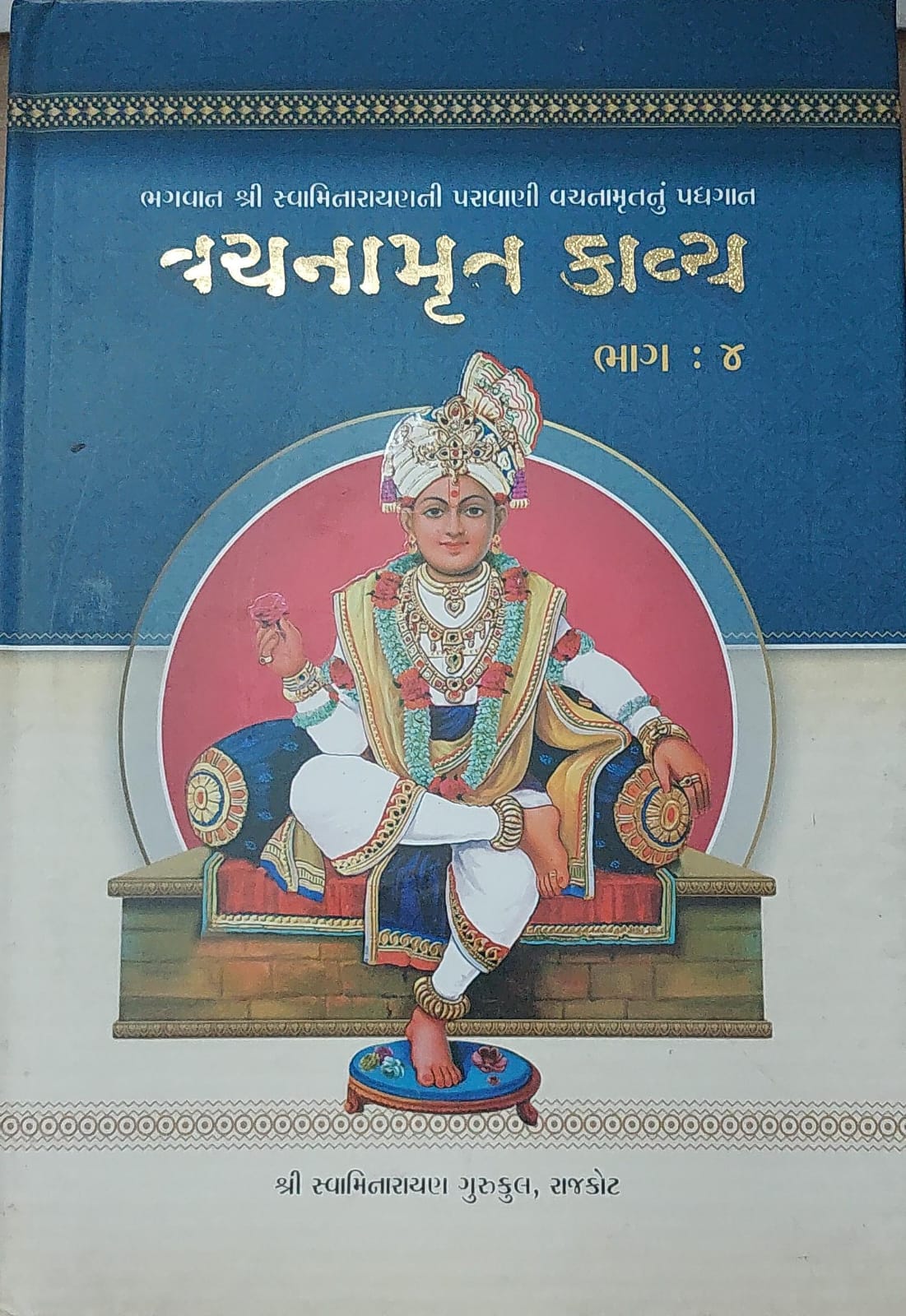 Vachanamrut Kavya Bhag - 4