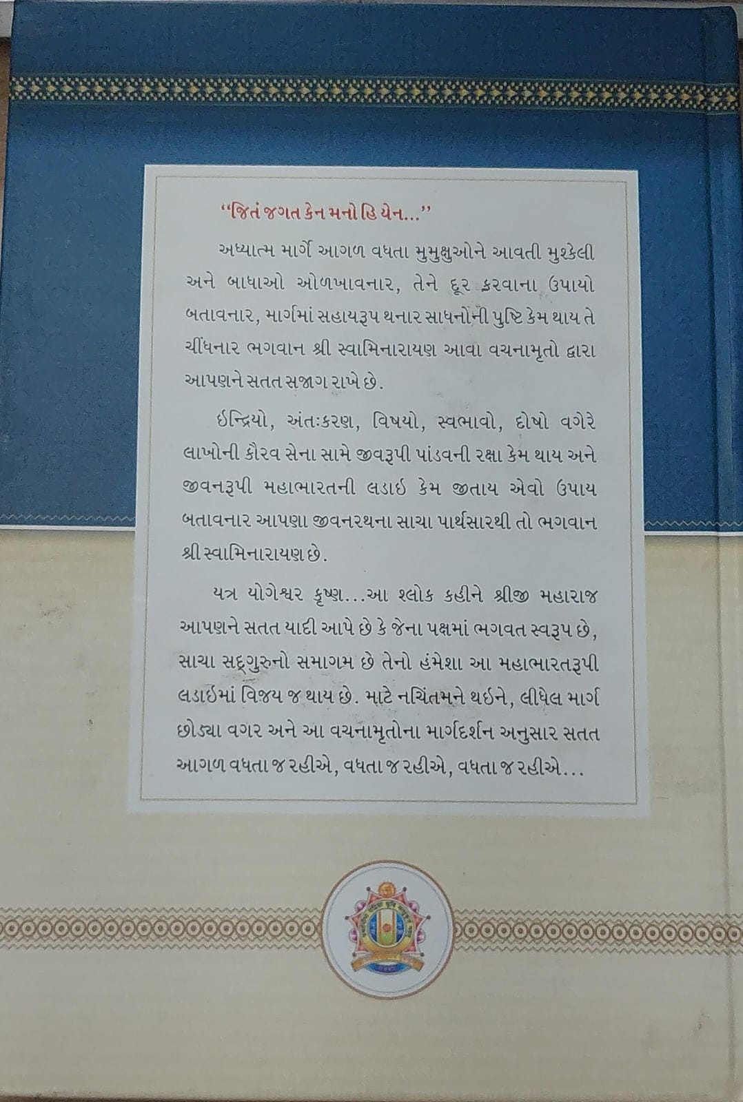Vachanamrut Kavya Bhag - 4