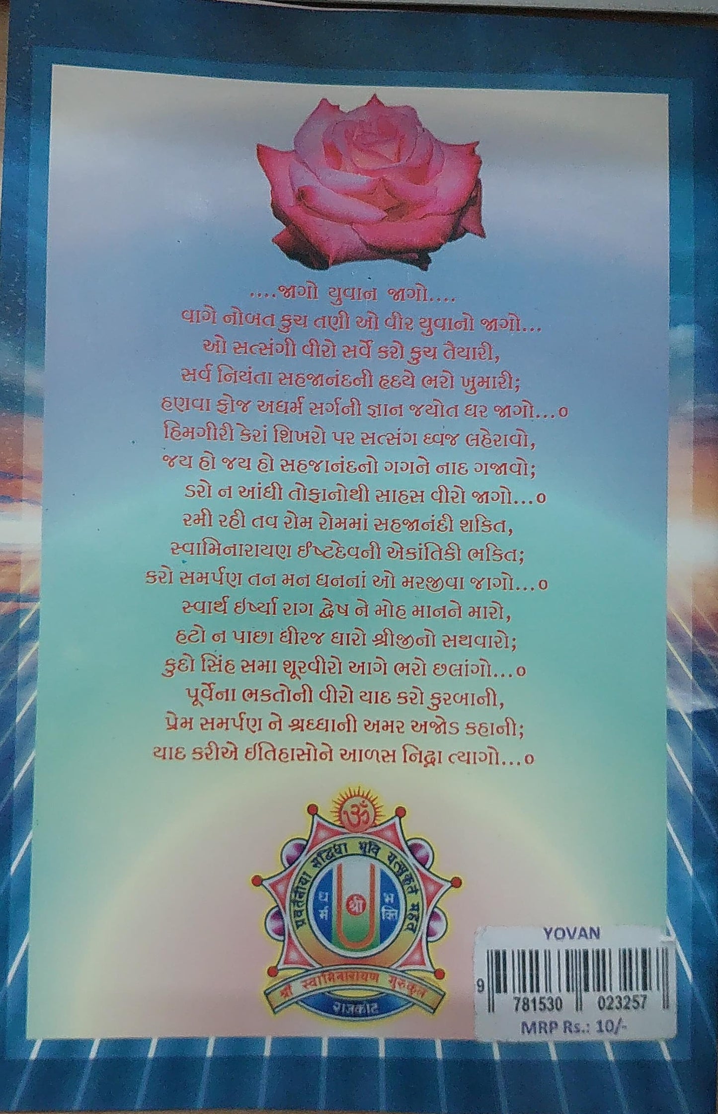 Yovan - Gujarati