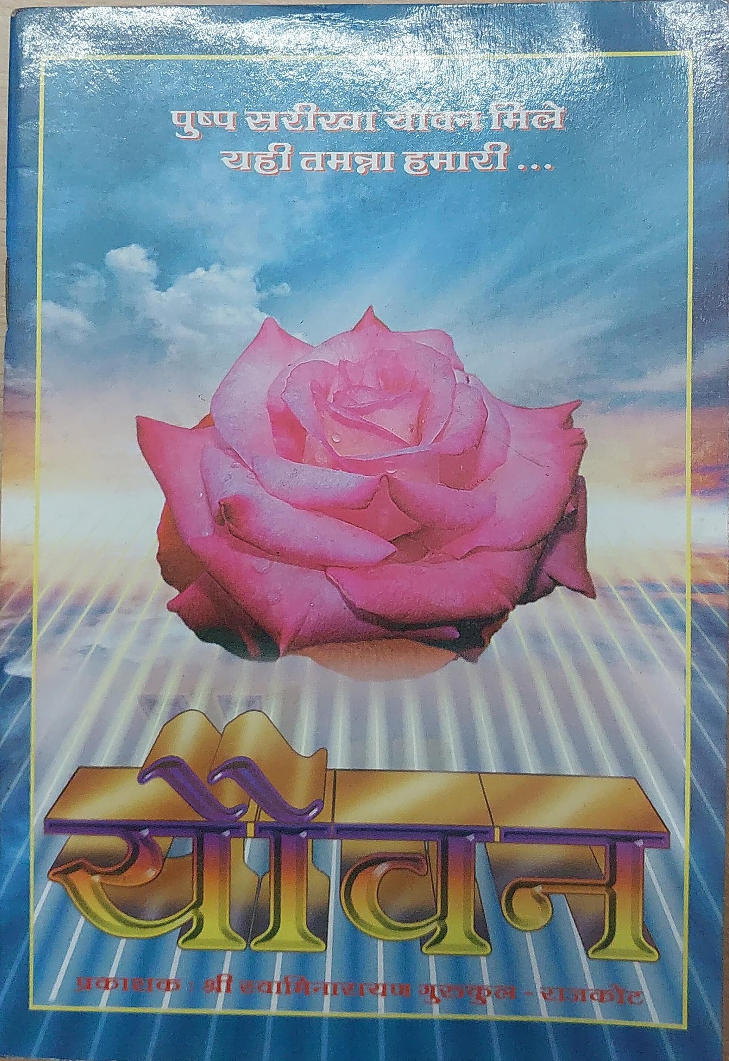 Yovan - Hindi
