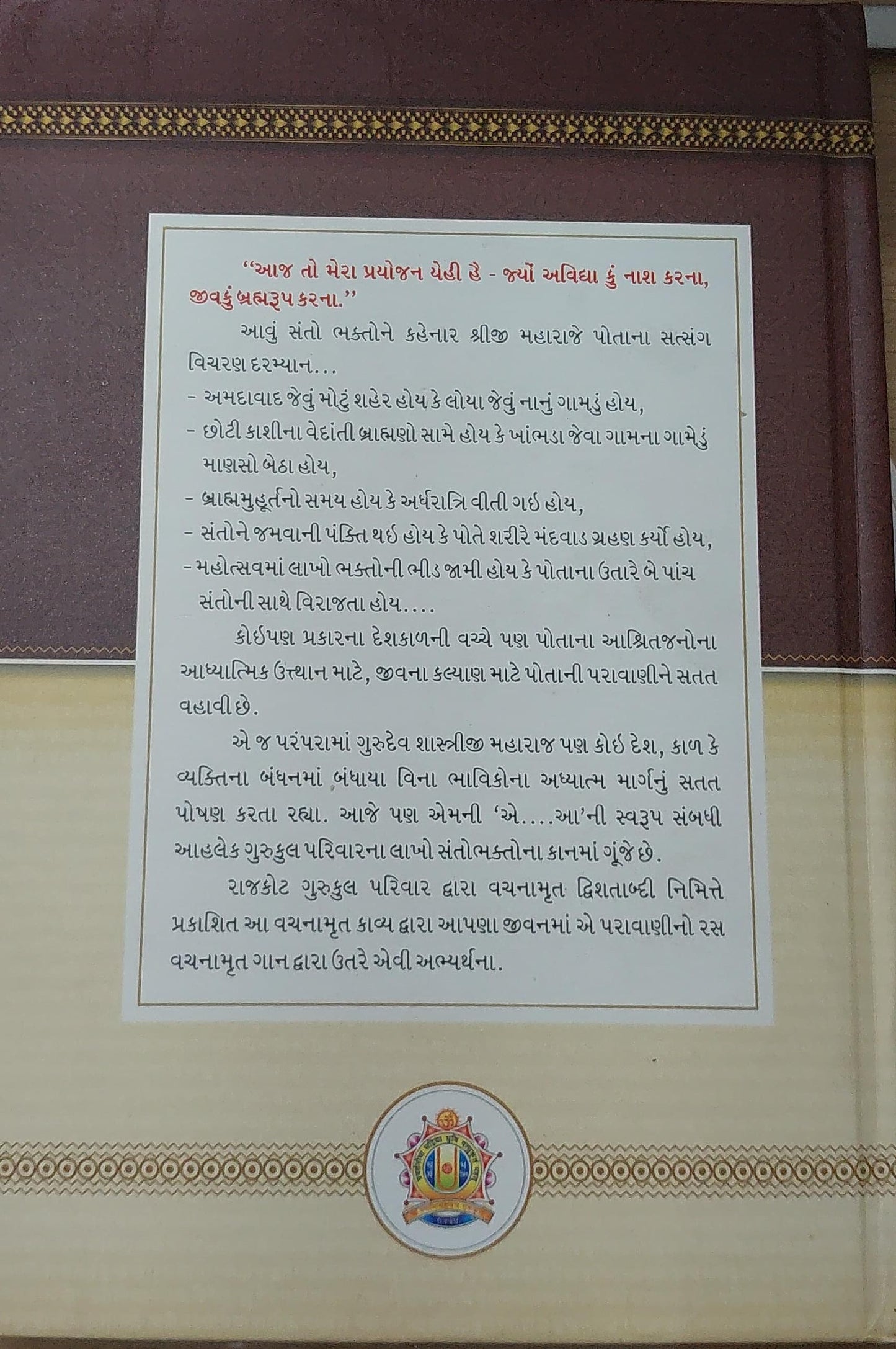 Vachanamrut Kavya Bhag - 2