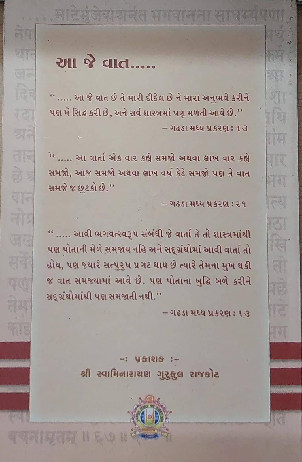 Vachanamrut Chintan (vivechan) Gadhada Middle
