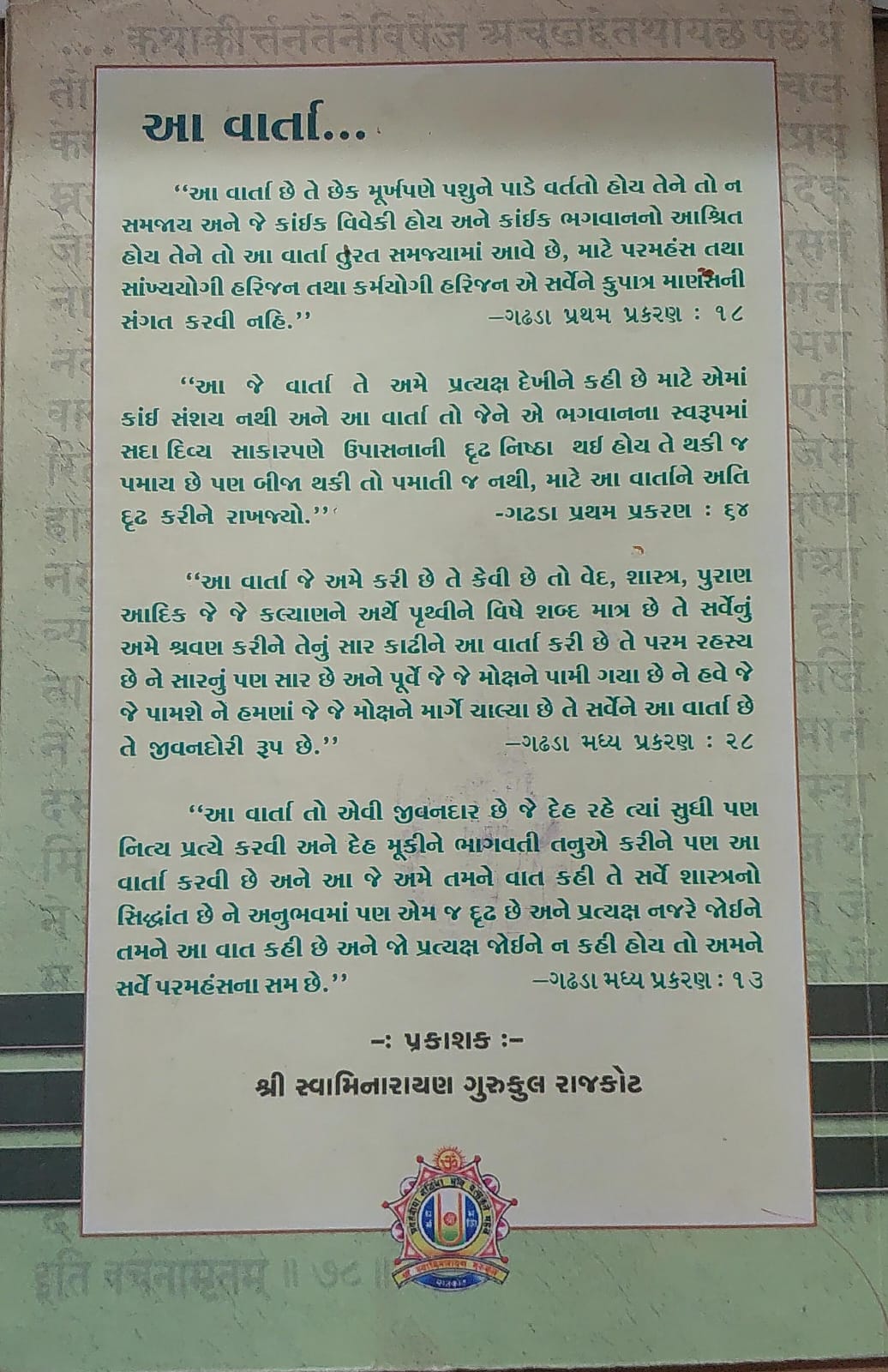 Vachanamrut Chintan (vivechan) Gadhada Pratham Prakaran