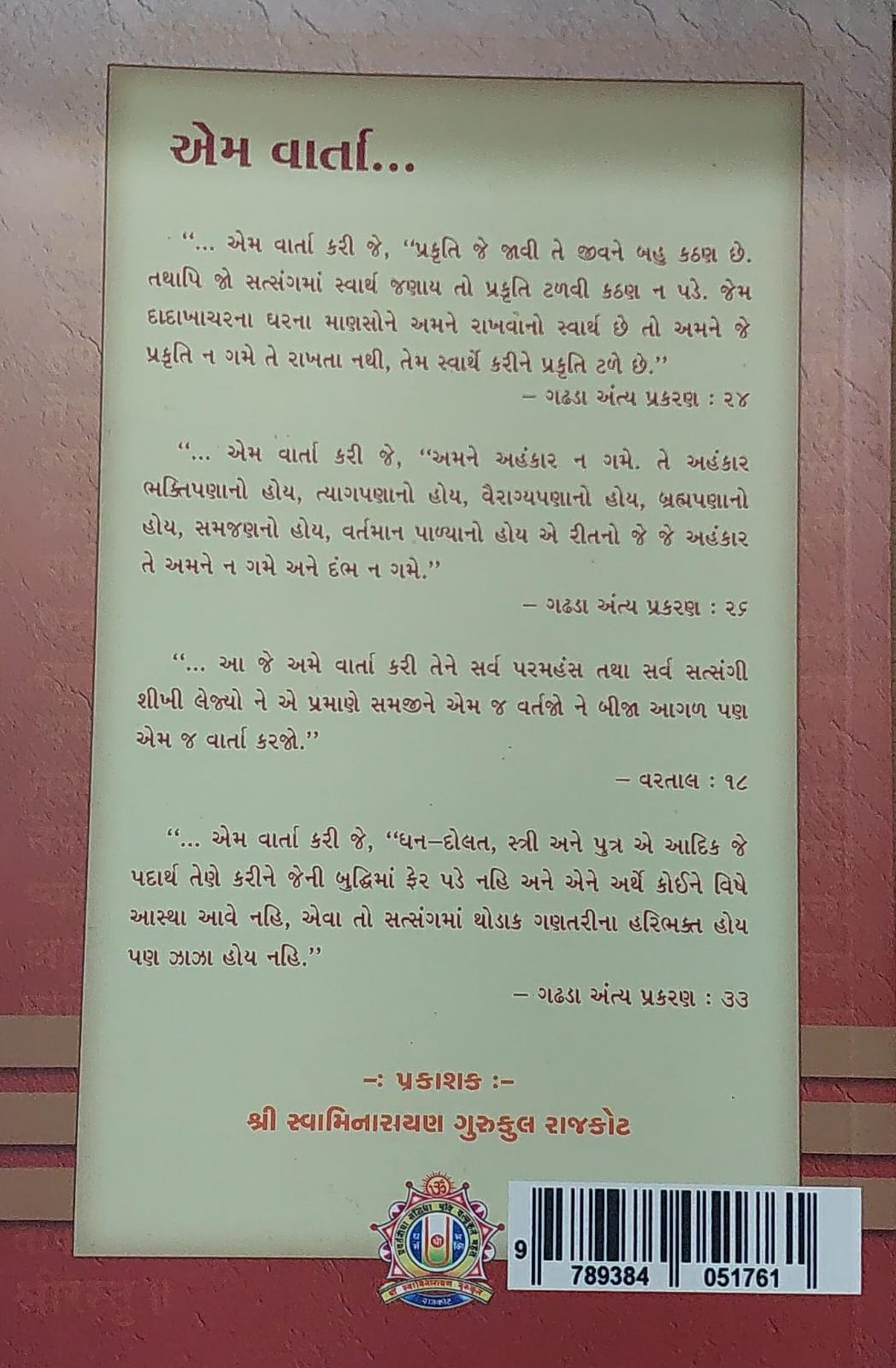 Vachanamrut Chintan (vivechan) vadtal, ahemdabad, gadhada antya