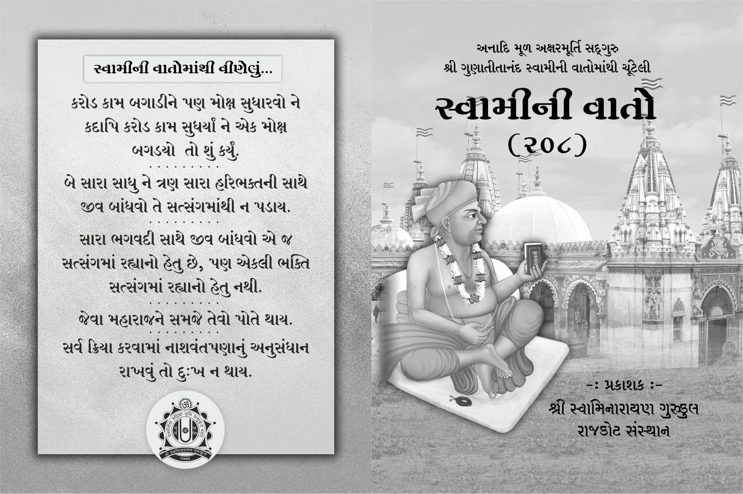 Gunatitanand Swamini Vato 208 - Gujarati
