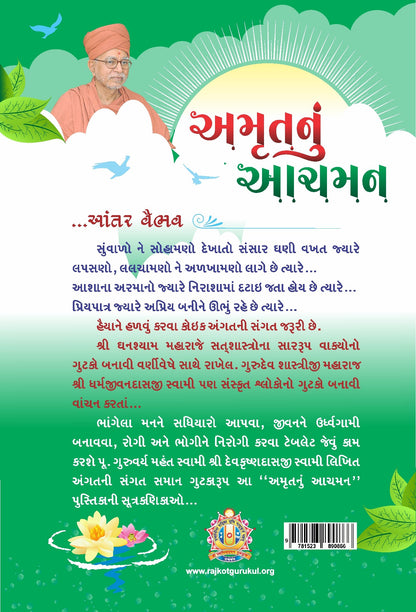 Amrutnu Achman Part - 7