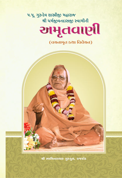 Amrutvani