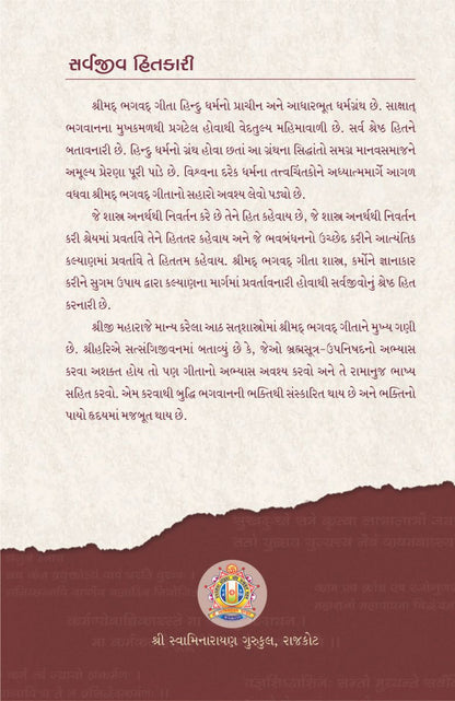 Shreemad Bhagvat Gita Part 1 (Adhyatmik Chintan)