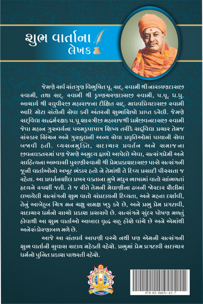 Satsangni Shubh Varta Part-4