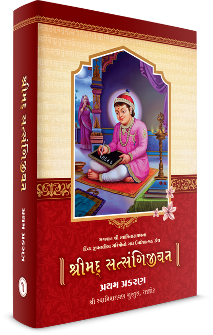 Satsangi Jivan