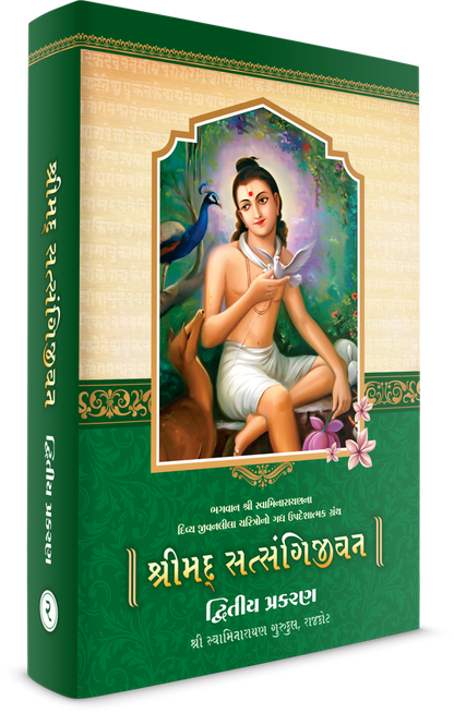 Satsangi Jivan