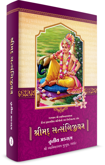 Satsangi Jivan