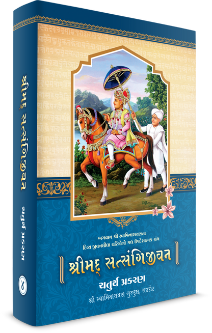 Satsangi Jivan