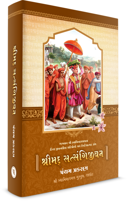 Satsangi Jivan