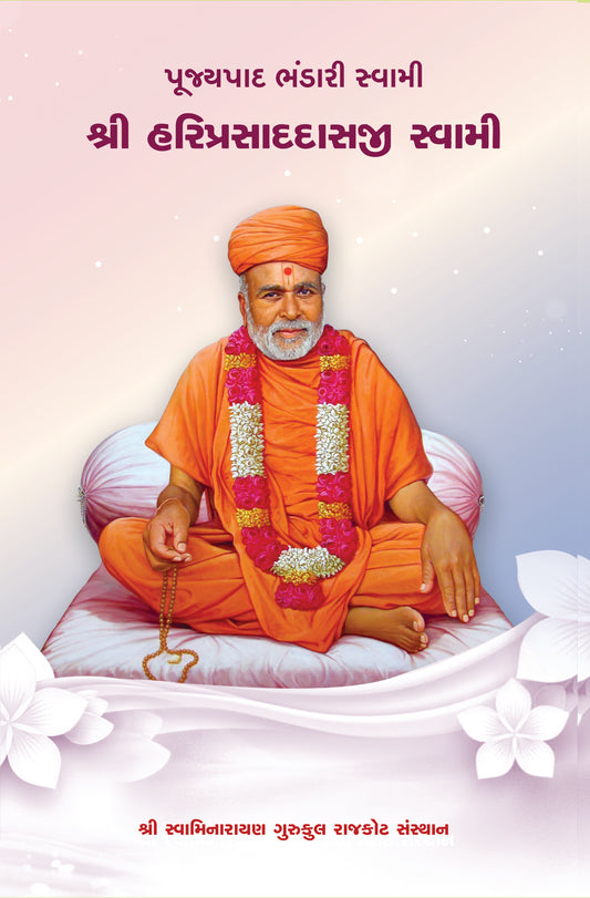 Pujyapad Bhandari Swami Shri Hariprasaddasji Swami