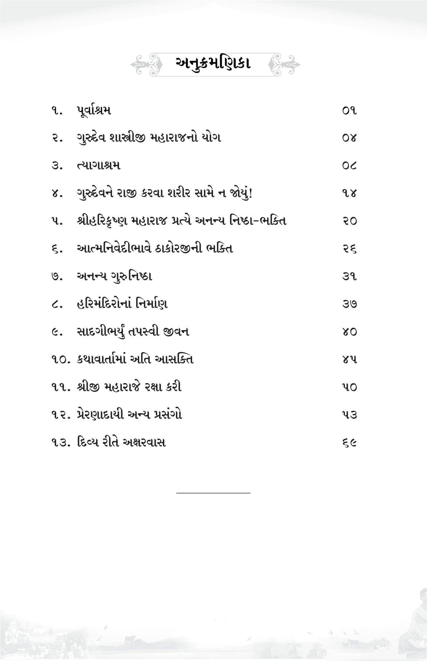 Pujyapad Bhandari Swami Shri Hariprasaddasji Swami