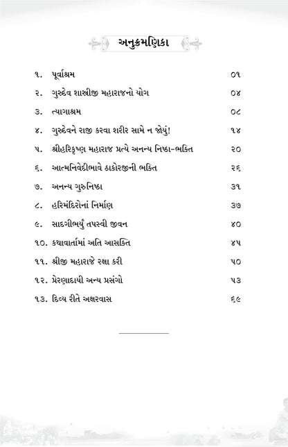 Pujyapad Bhandari Swami Shri Hariprasaddasji Swami