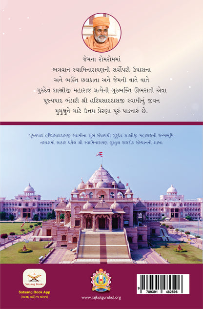 Pujyapad Bhandari Swami Shri Hariprasaddasji Swami