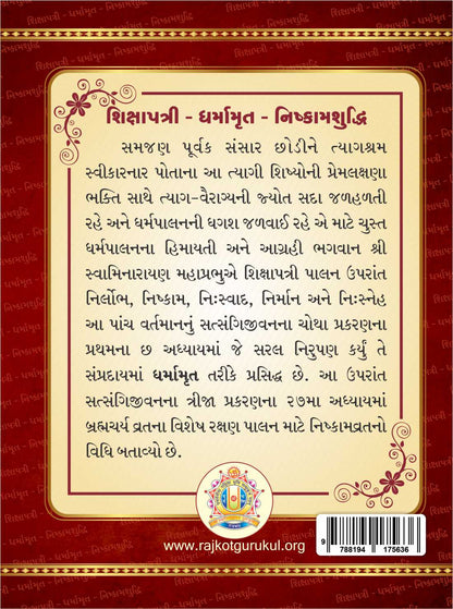 Shikshapatri-Dharmamrut-Nishkamsuddhi