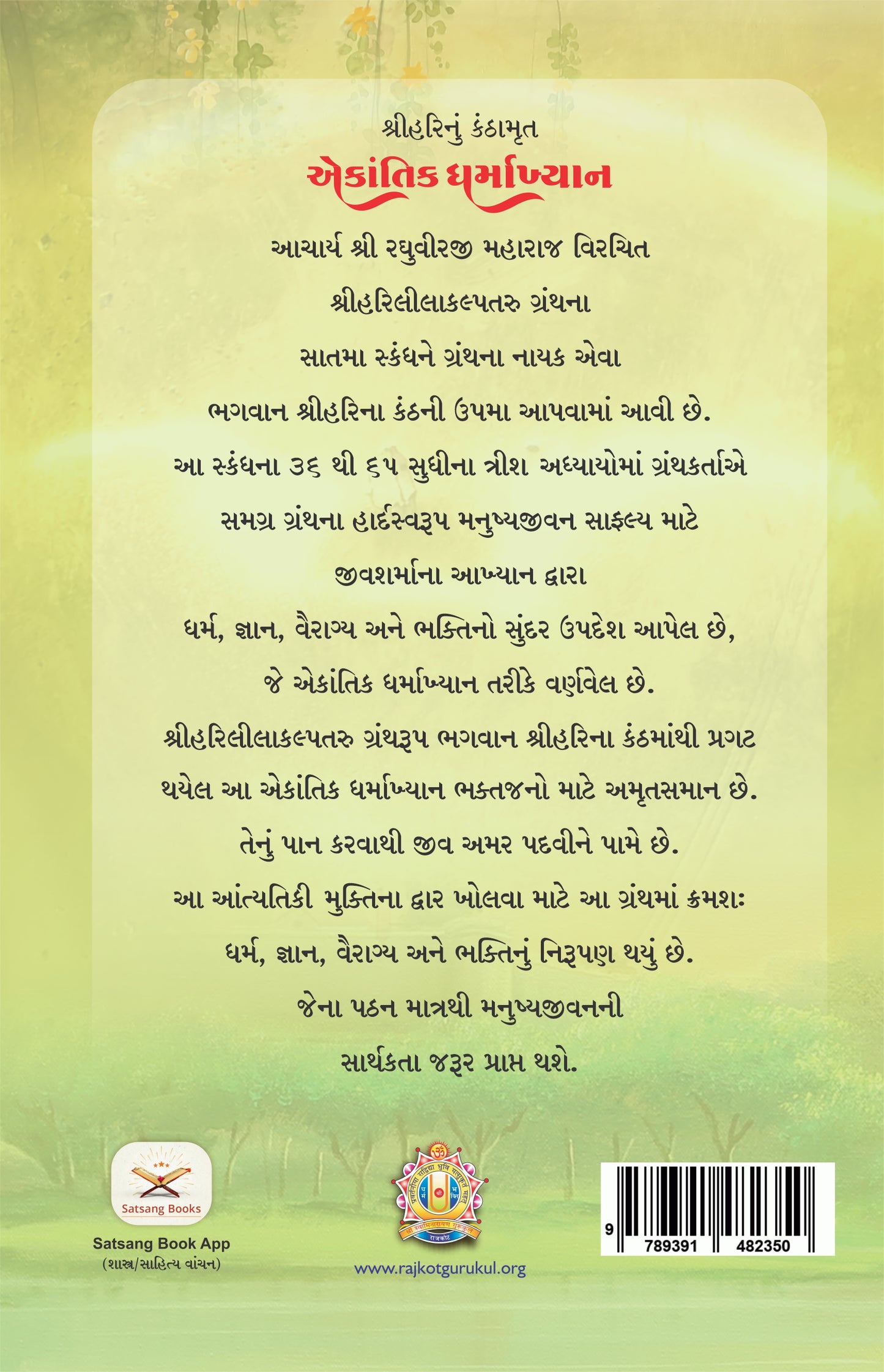 Ekantik Dharmakhyan
