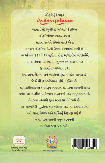 Ekantik Dharmakhyan