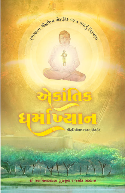 Ekantik Dharmakhyan