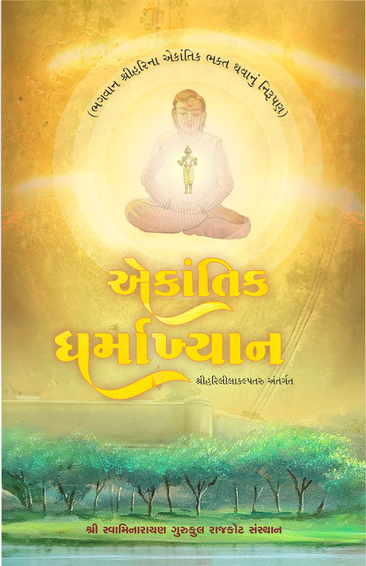 Ekantik Dharmakhyan