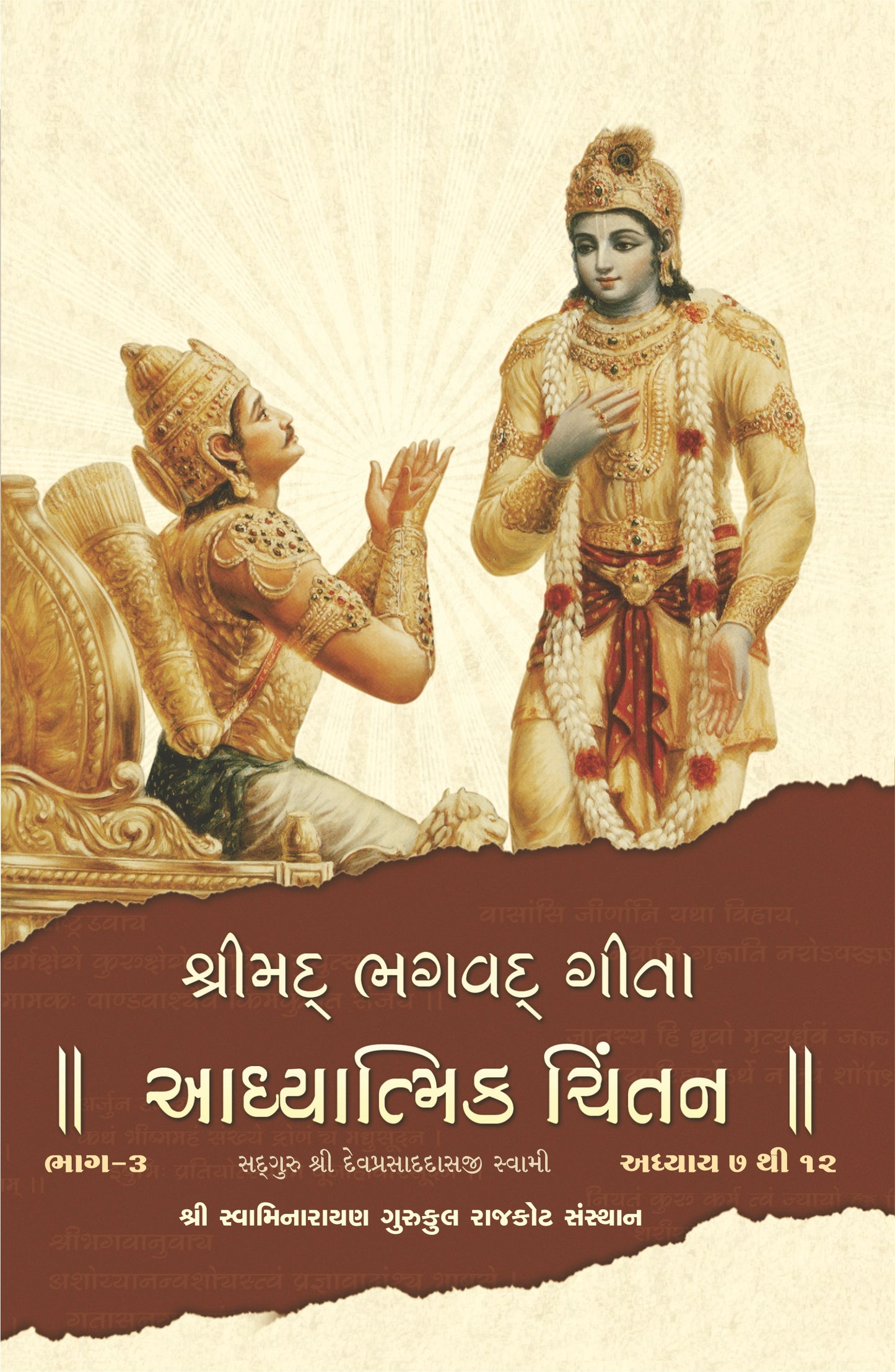 Shreemad Bhagvat Gita Part 3 (Adhyatmik Chintan)