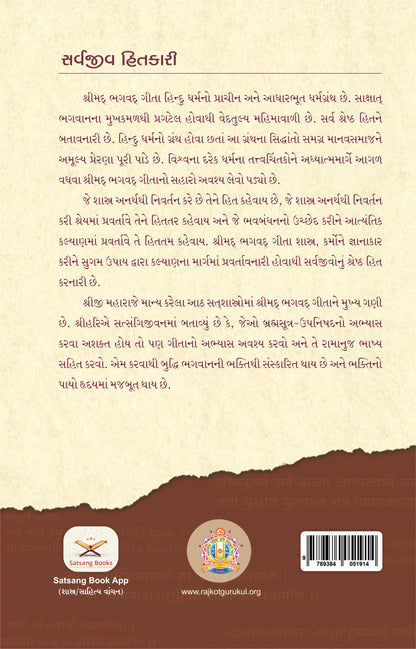 Shreemad Bhagvat Gita Part 3 (Adhyatmik Chintan)