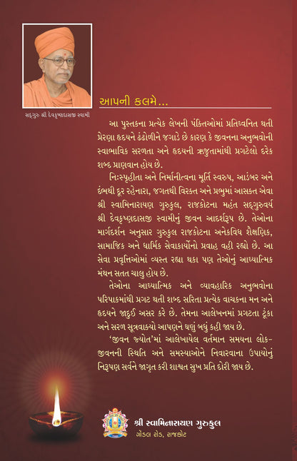 Jivan Jyot - Gujarati