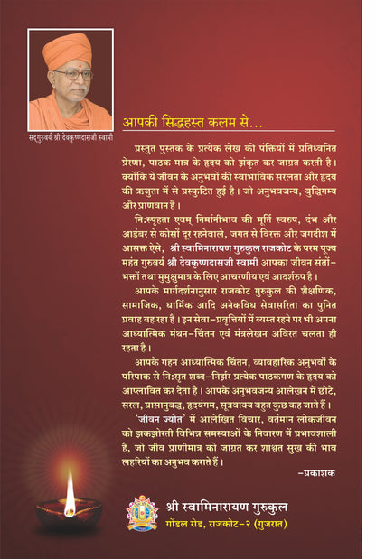 Jivan Jyot - Hindi