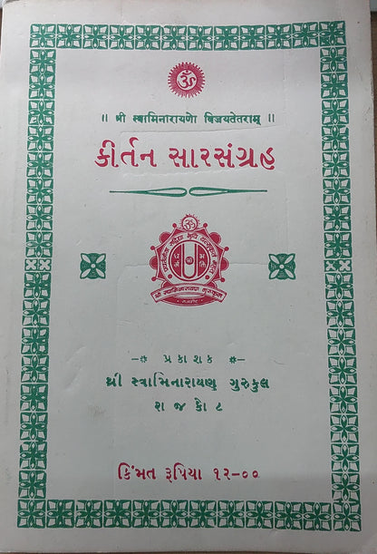 Kirtan Sar Sangrah