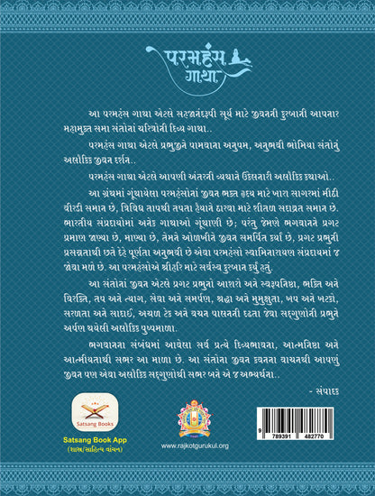 Paramhans Gatha Part - 3