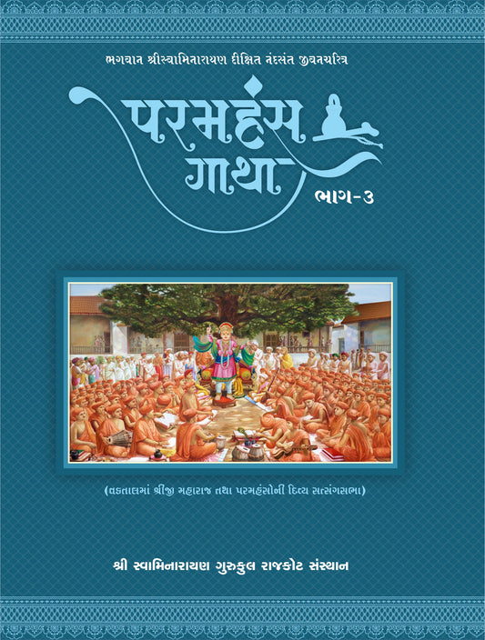 Paramhans Gatha Part - 3
