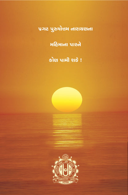 Purushottam Prakash