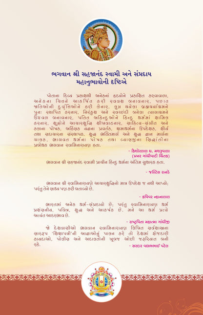 Sahajananad Swami Jivan Darshan - Gujarati