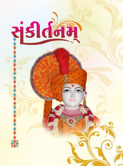 Sankirtanam