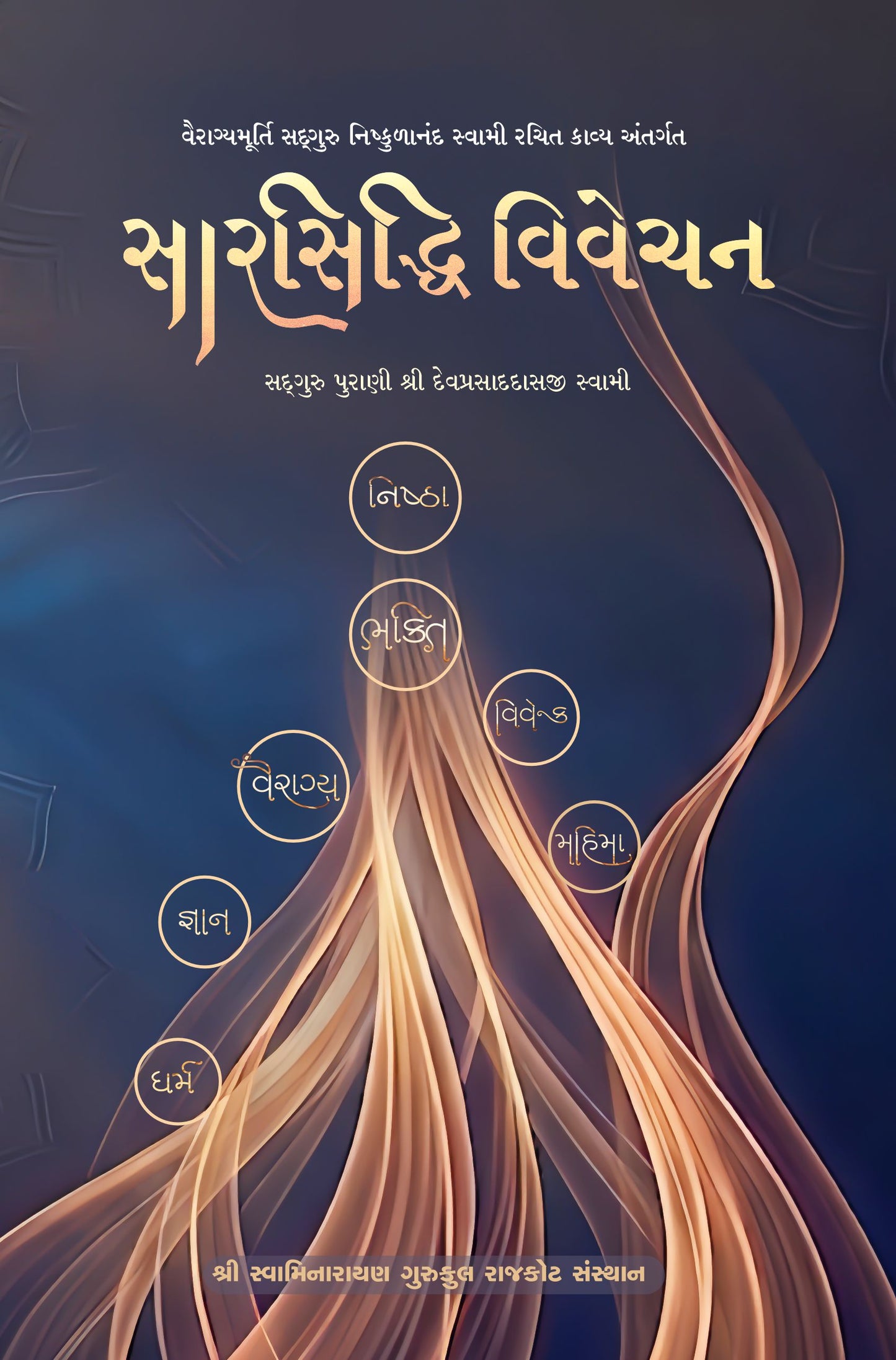 Sarsiddhi Vivechan