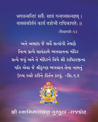 Sayam Prathana - Gujarati