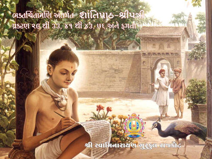 Shantipath - Shreepatri