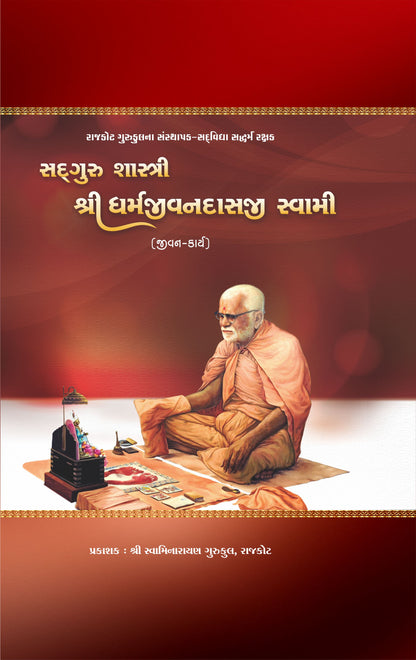 Shastri Shri Dharmajivandasji - Gujarati