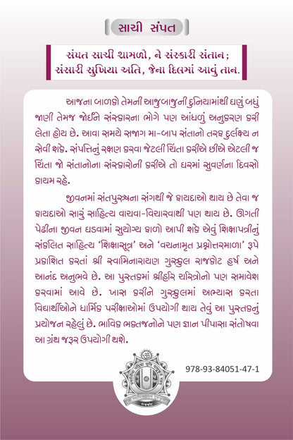 Shikshasutra