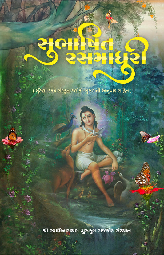 Subhashit Rasmadhuri