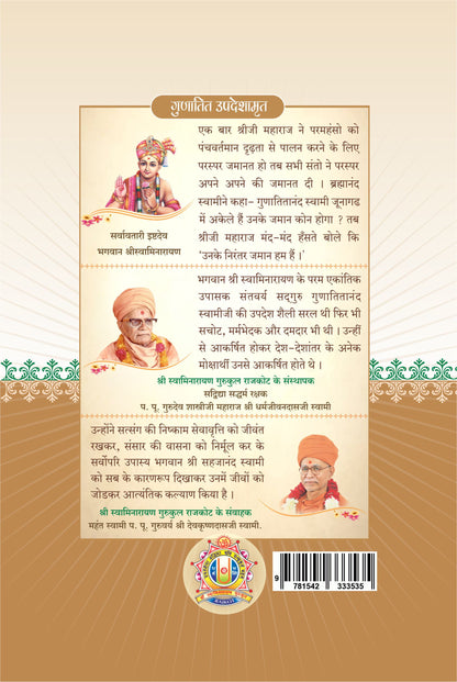 Upadeshamrut - Hindi