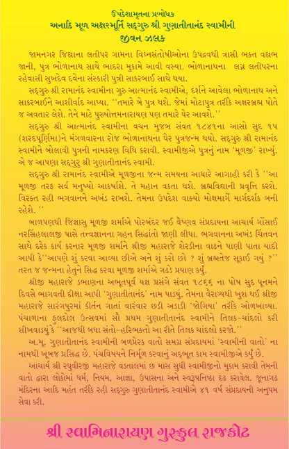 Upadeshamrut - Gujarati