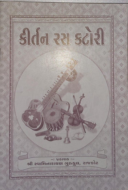 Kirtan Ras Katori